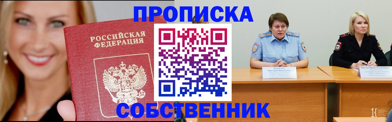 временная регистрация законно в Рыльске
