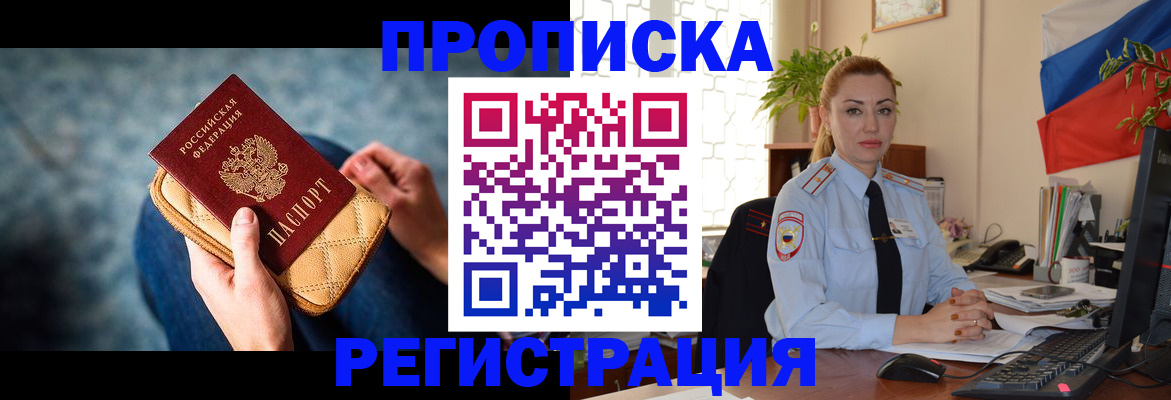 временная регистрация купить в Рыльске