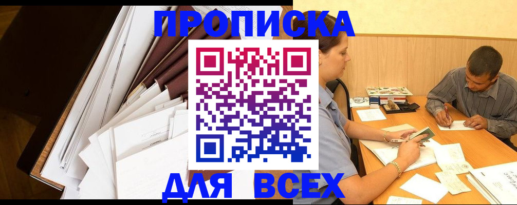 прописка в квартире в Рыльске